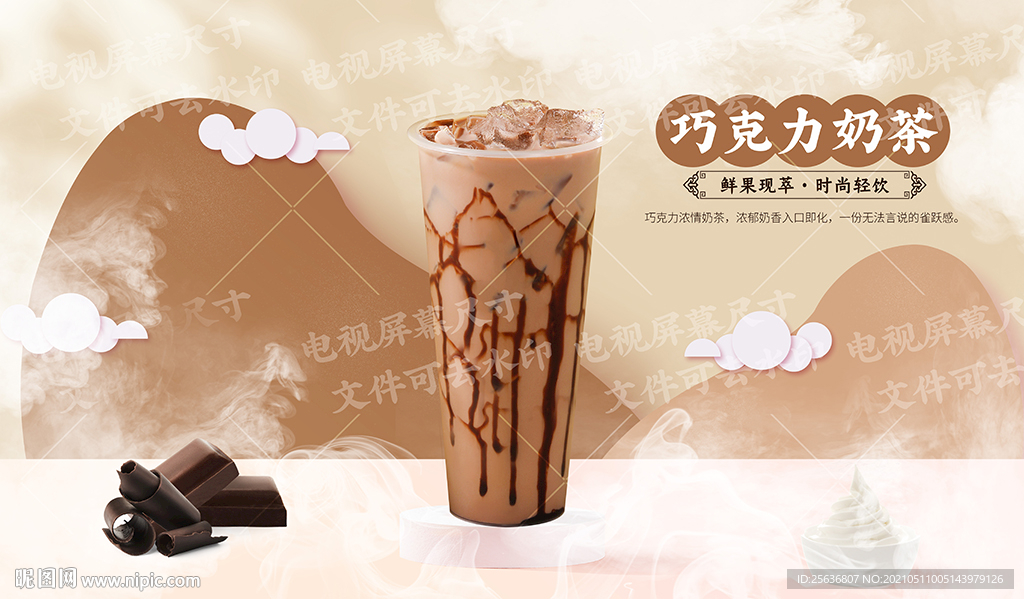 巧克力奶茶