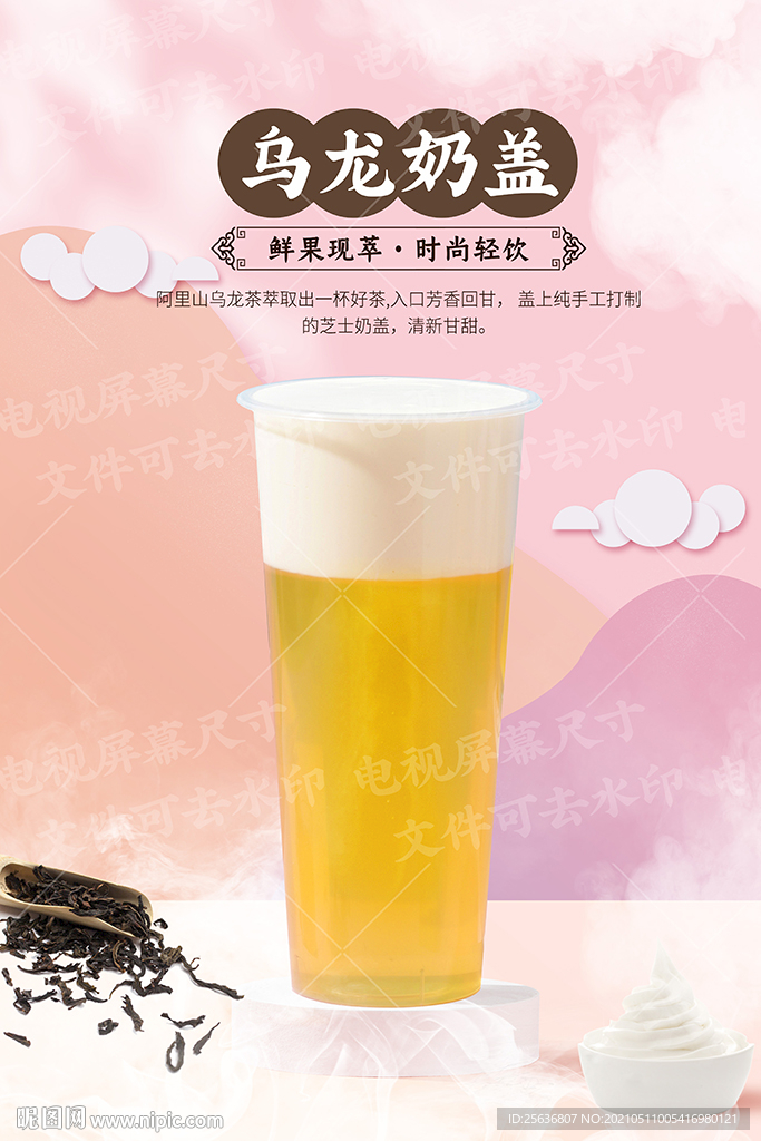 乌龙奶盖