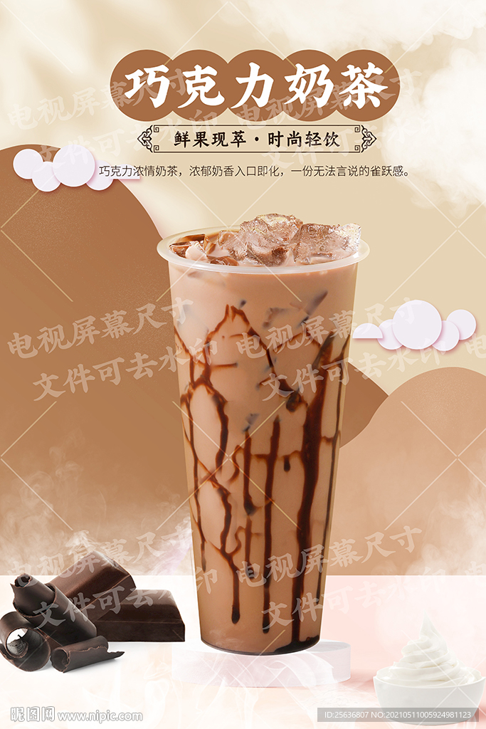 巧克力奶茶