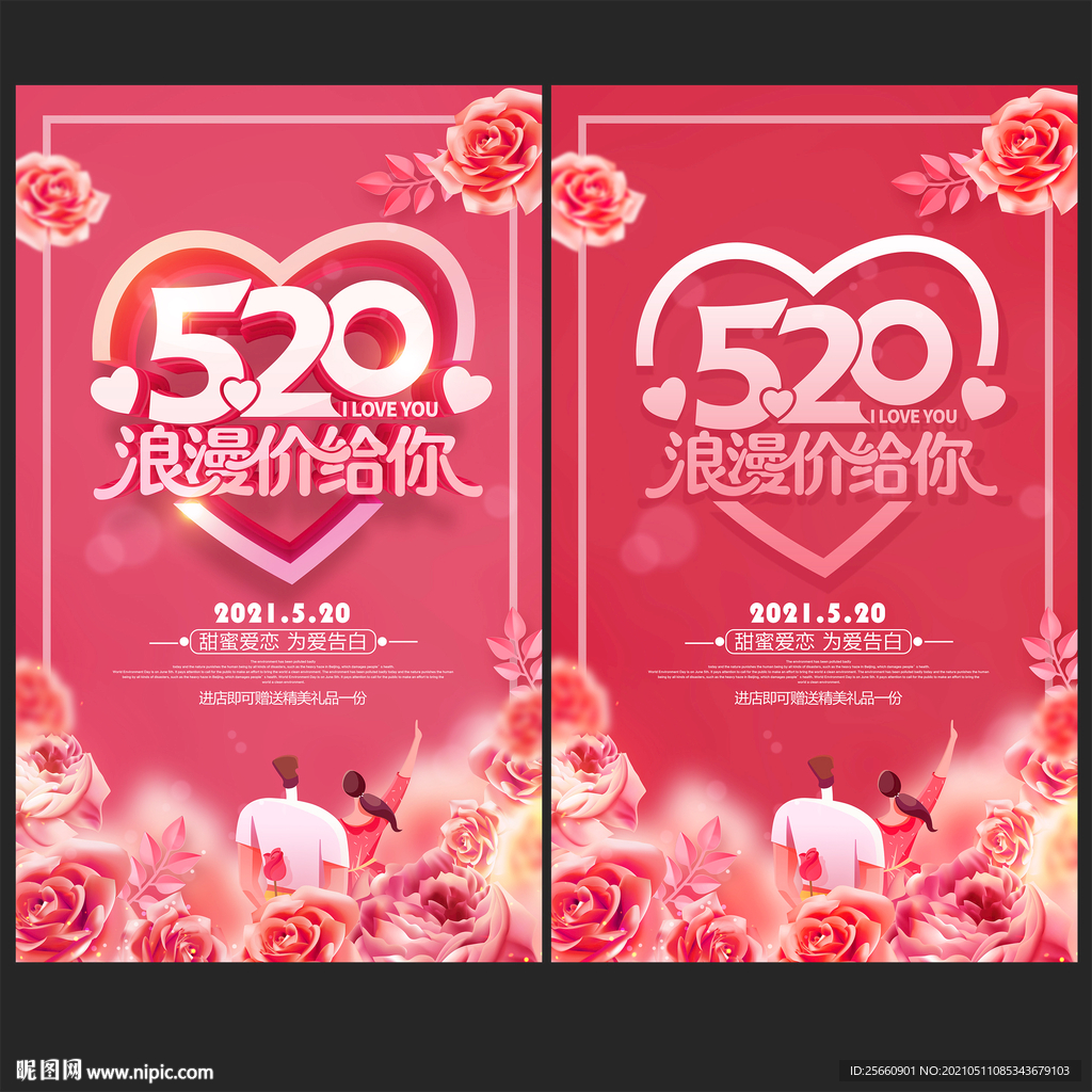 520海报