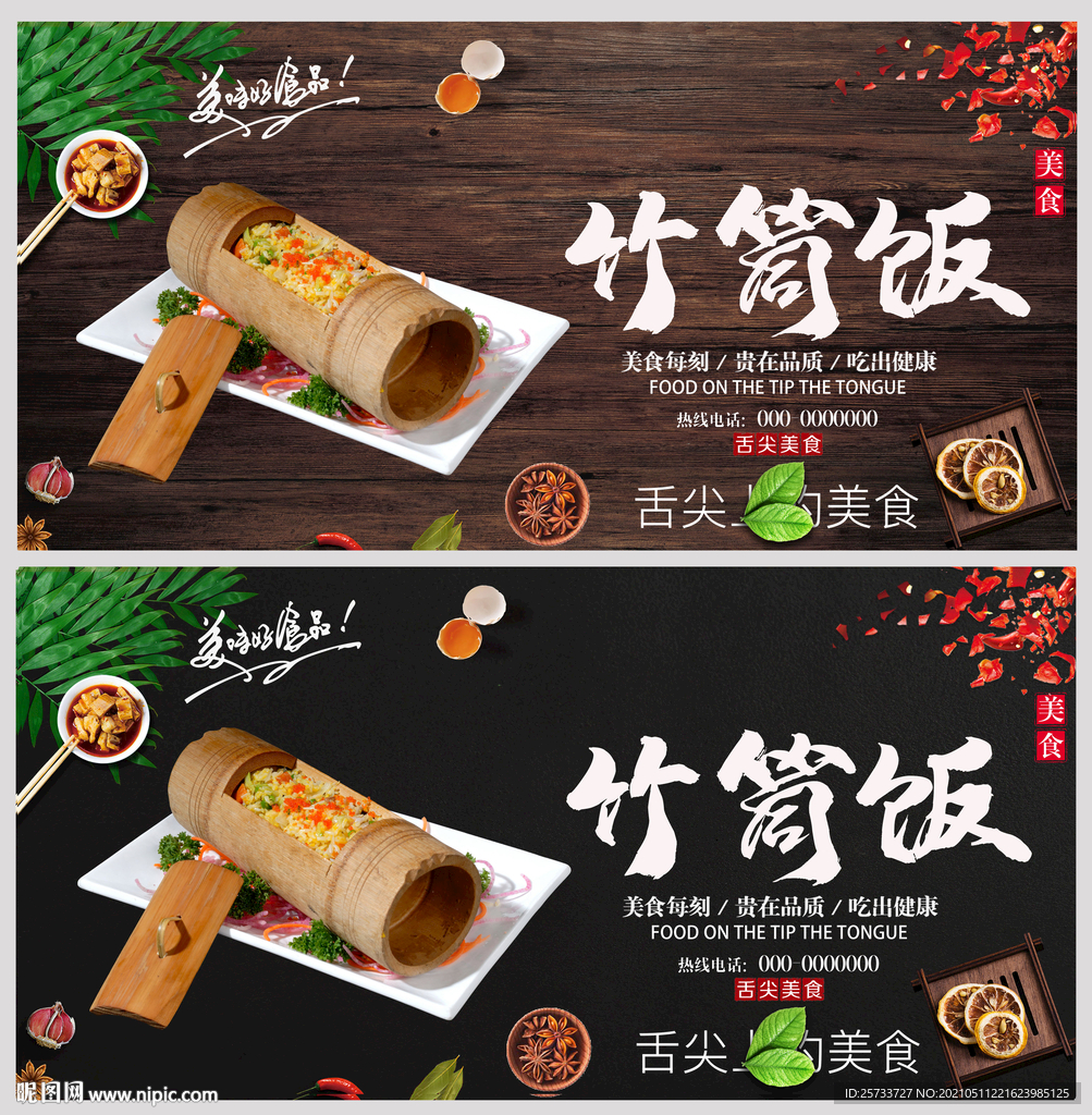 竹筒饭