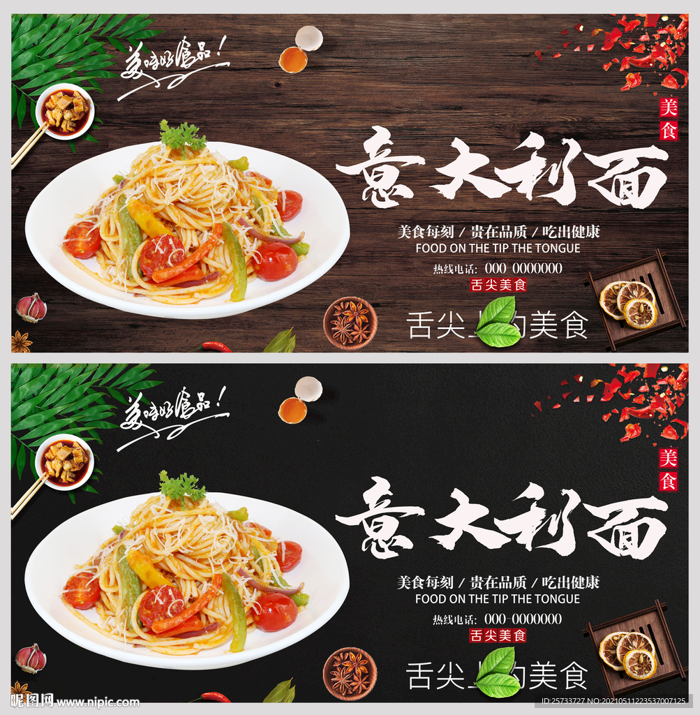 意大利面