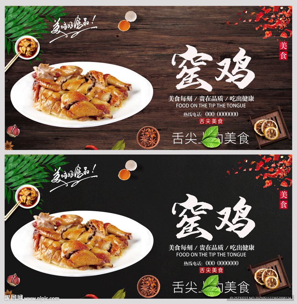 窑鸡