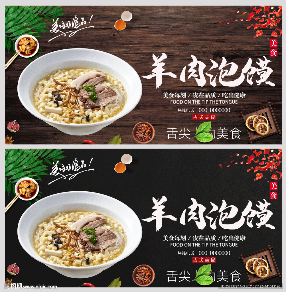 羊肉泡馍