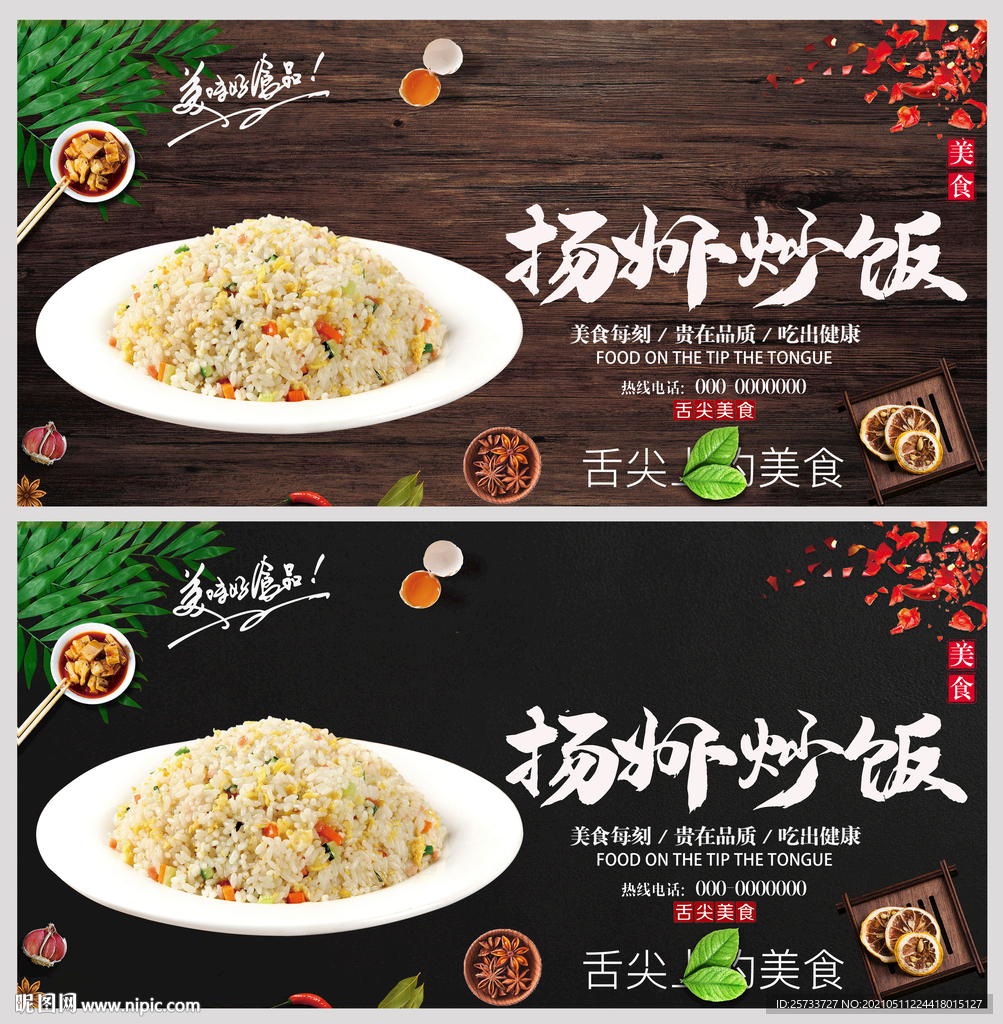 扬州炒饭
