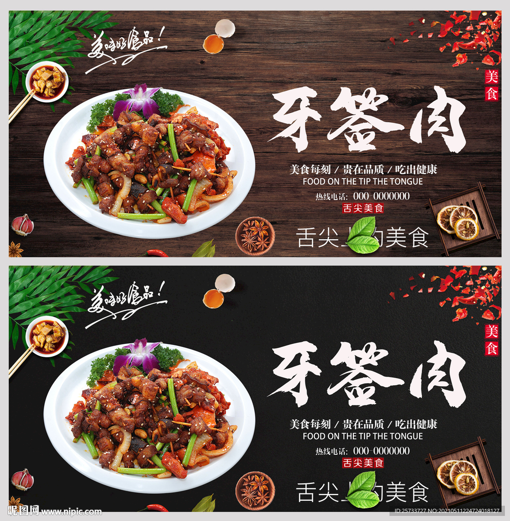 牙签肉