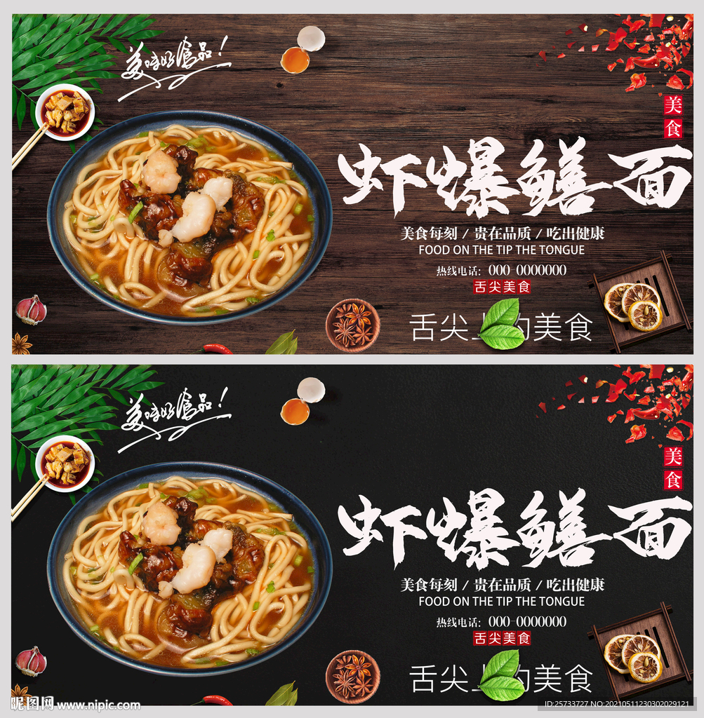 虾爆鳝面