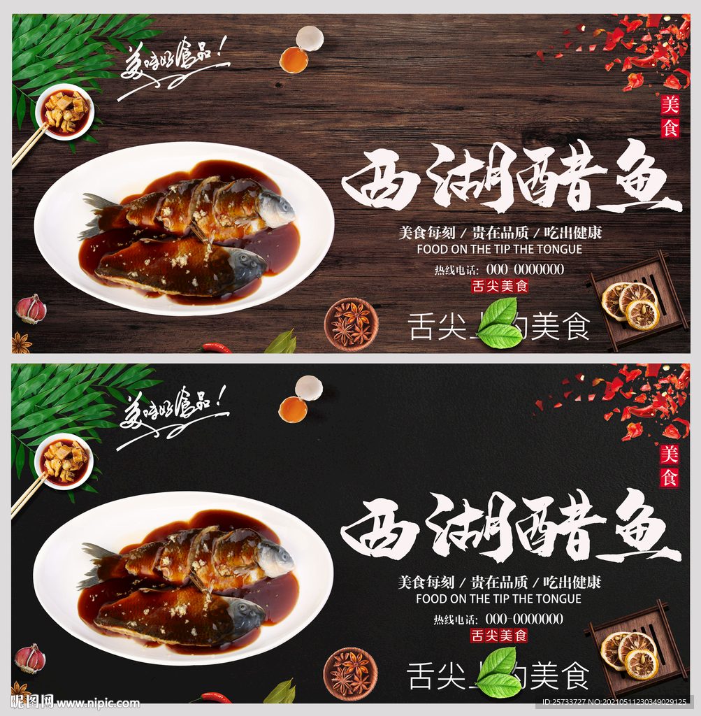 西湖醋鱼