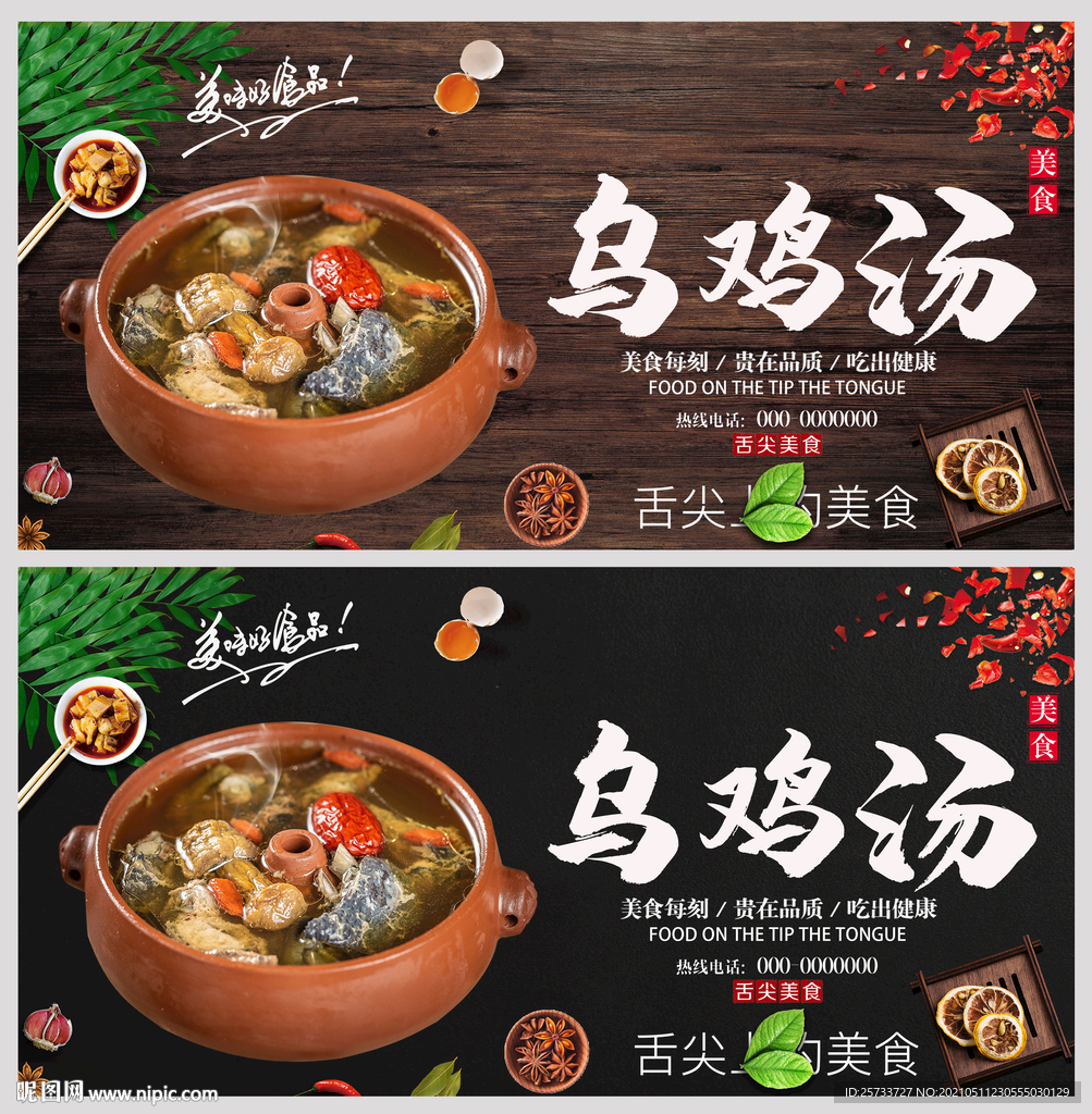 乌鸡汤