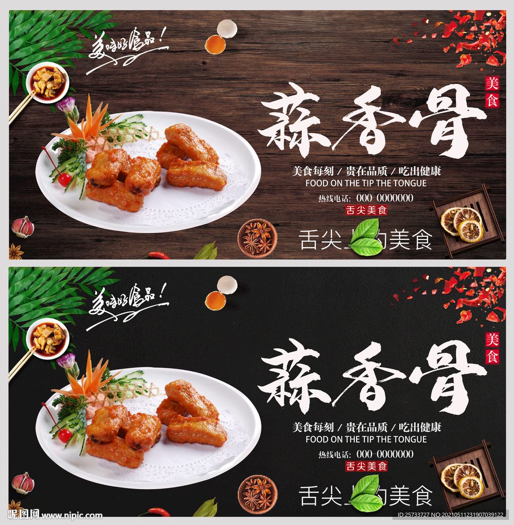 蒜香骨