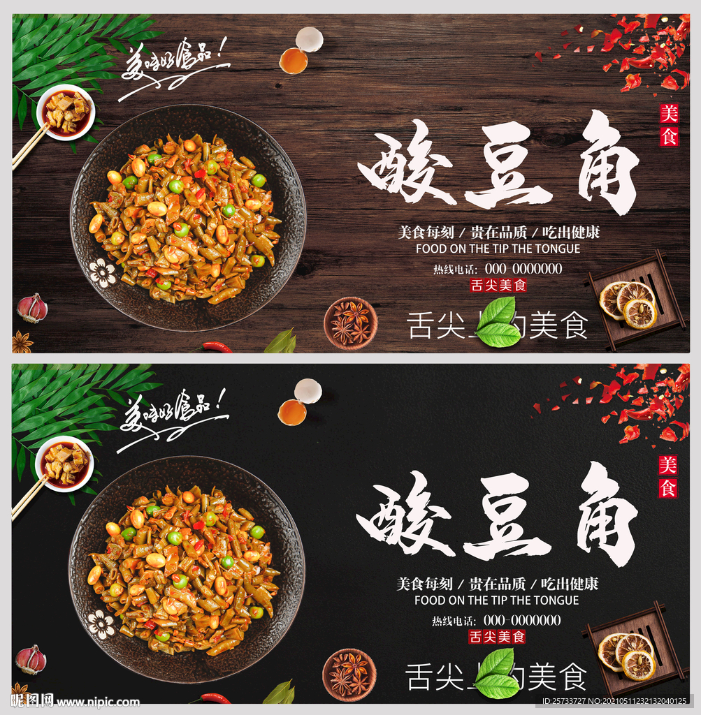 酸豆角