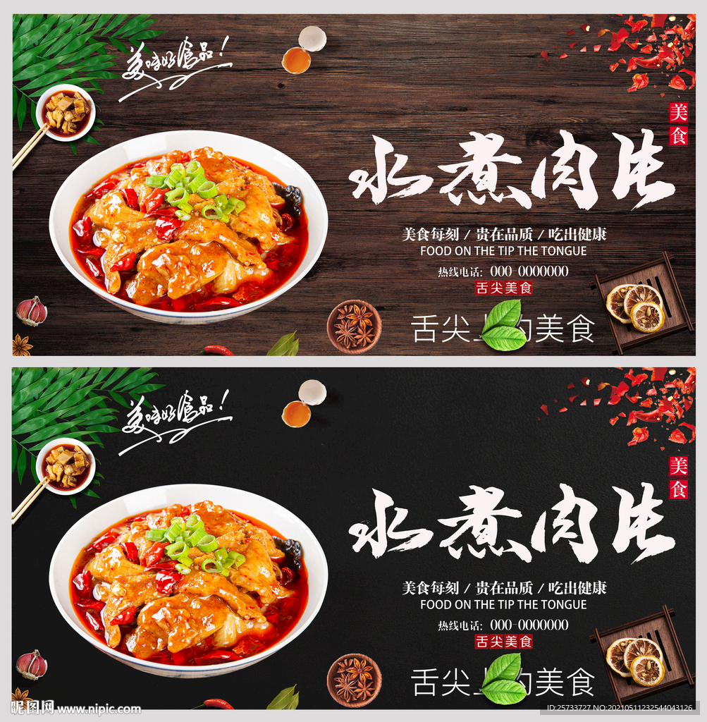 水煮肉片