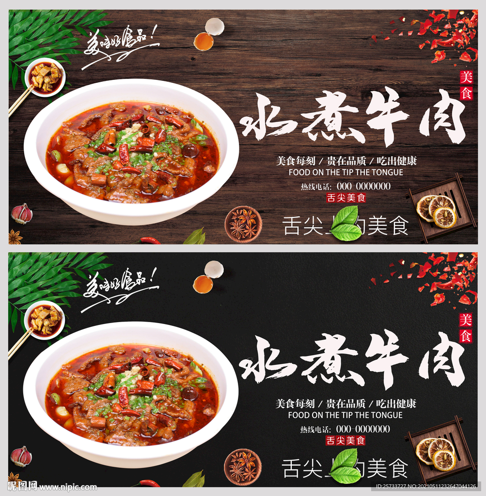 水煮牛肉