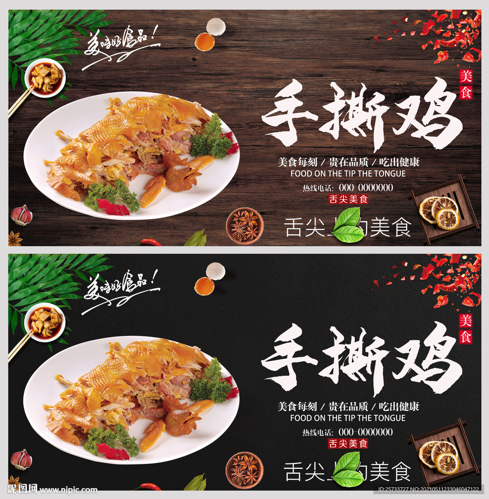 手撕鸡