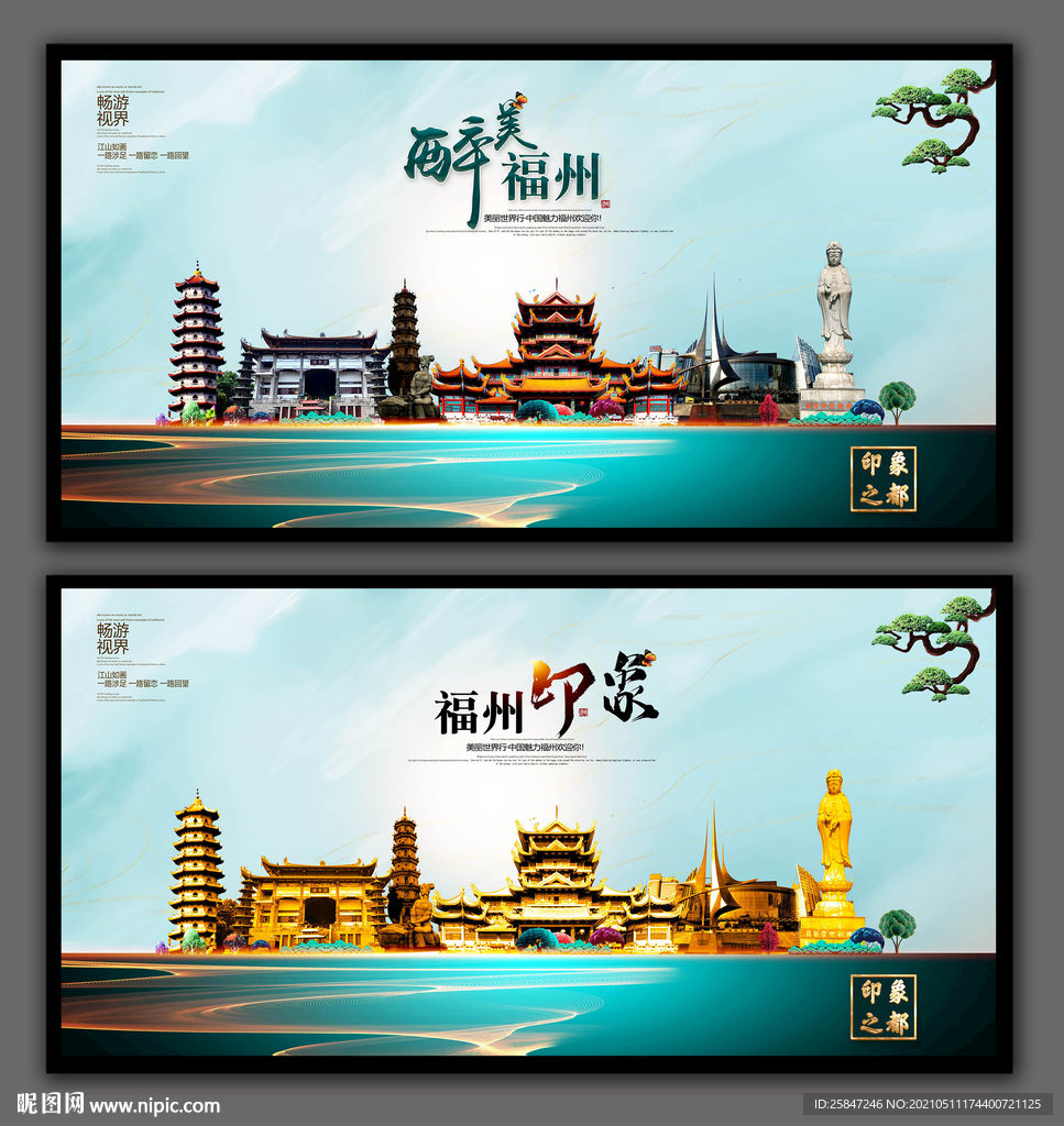 福州