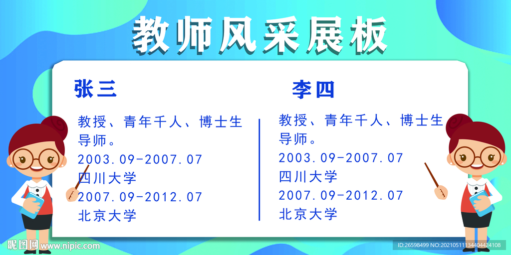 教师展板