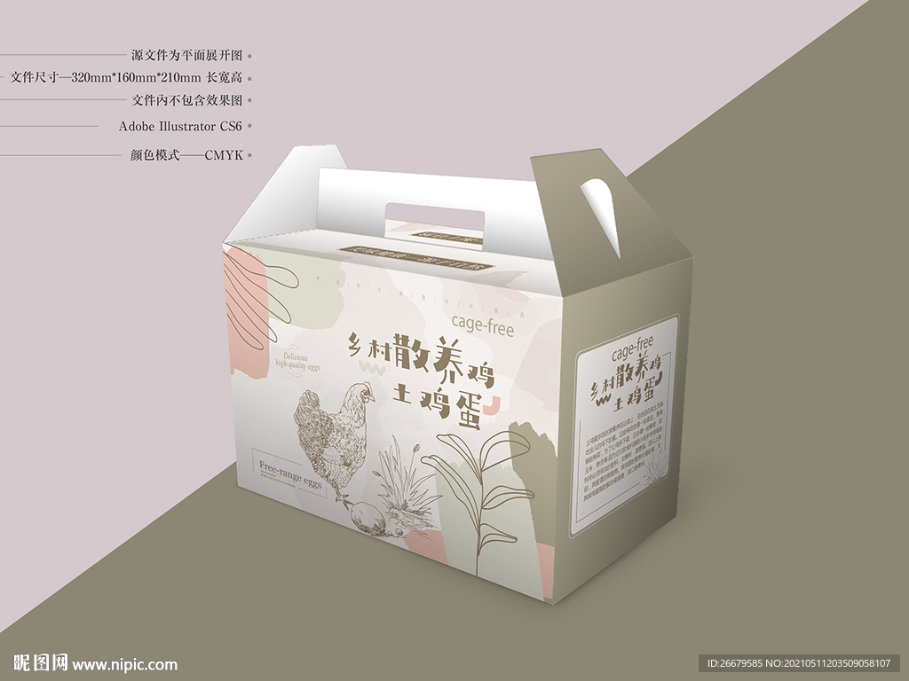 鸡蛋箱包装 平面图