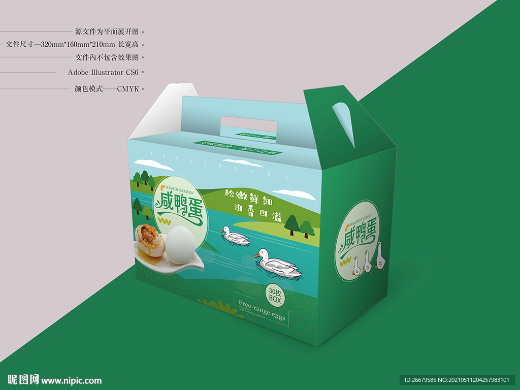 卡通鸭蛋包装 平面图