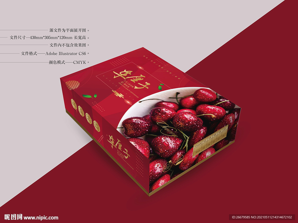 车厘子包装 平面图
