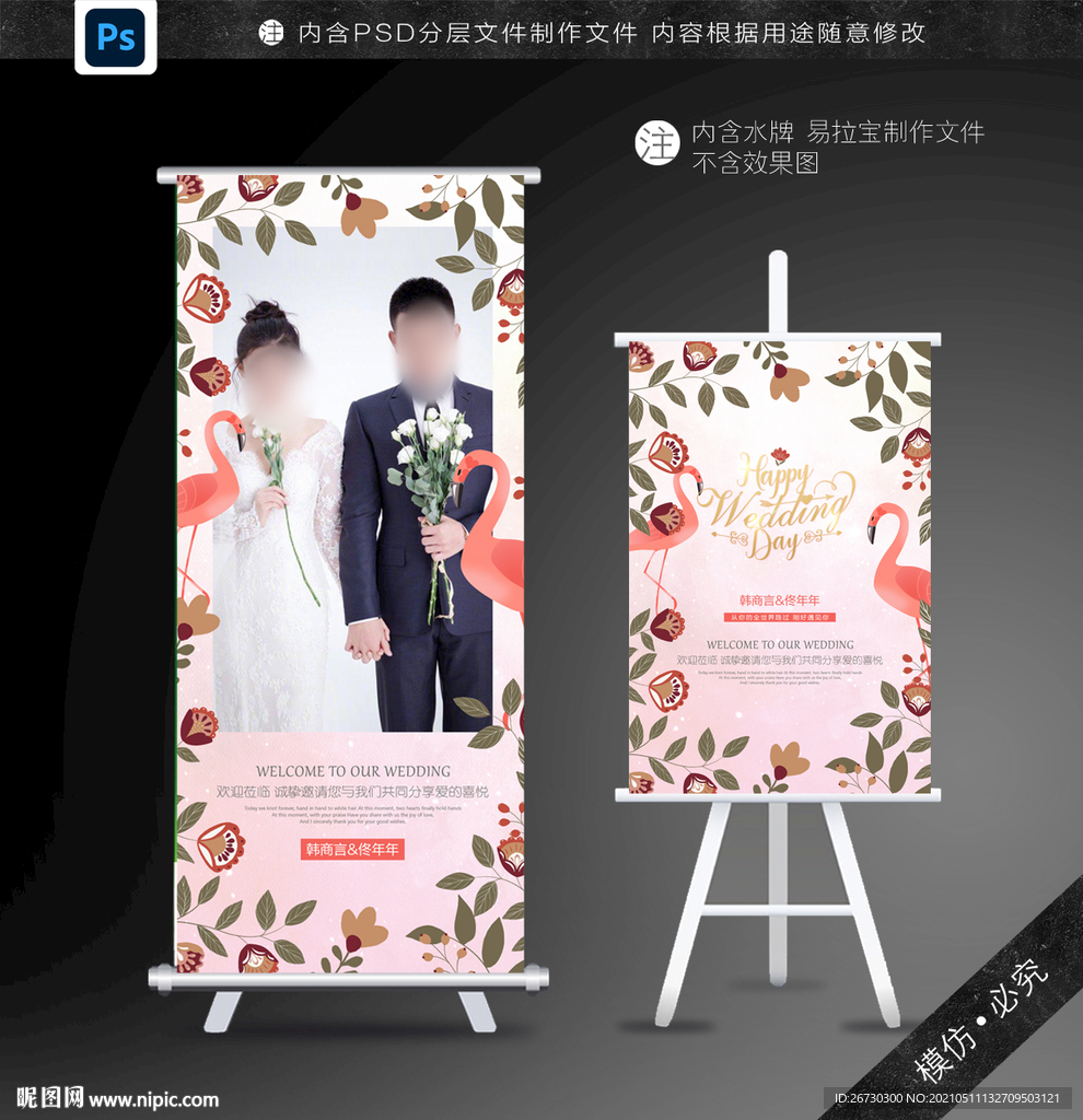 婚礼水牌