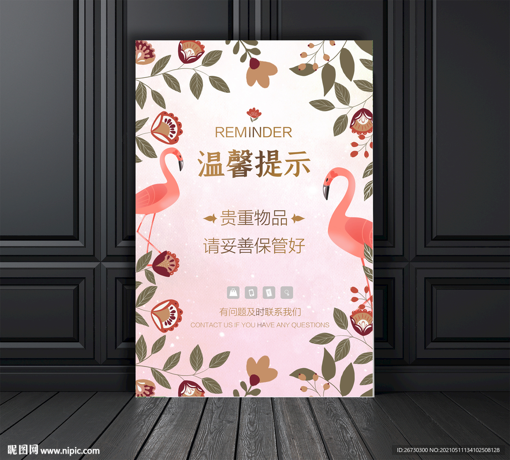 温馨提示