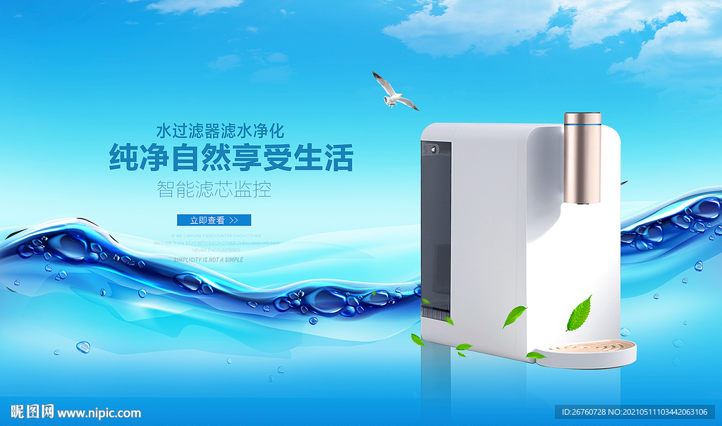 净水器海报