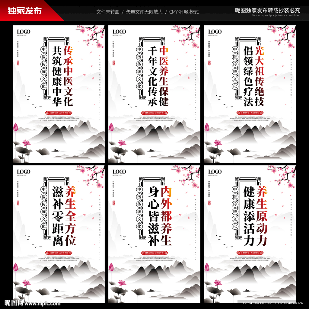 中医