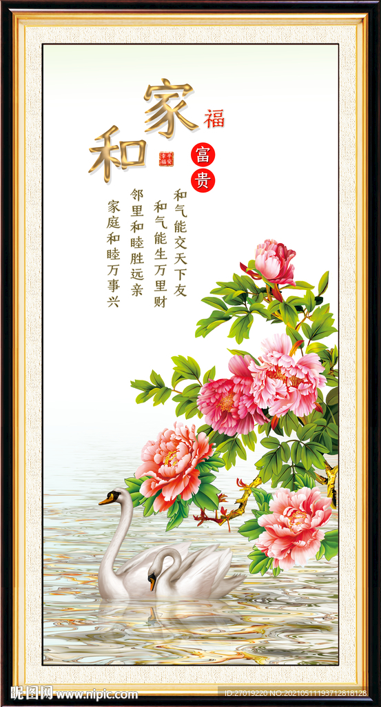 家和富贵