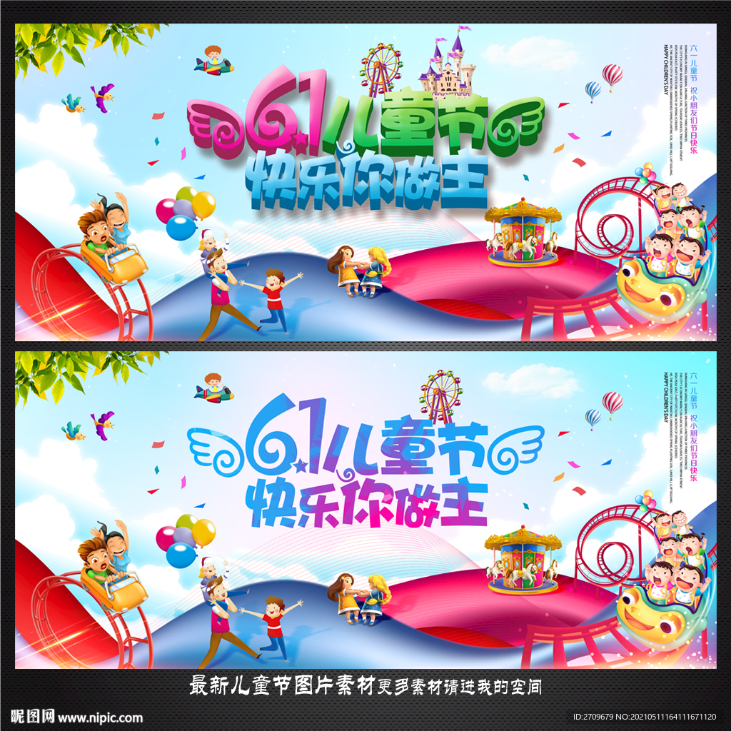 六一儿童节