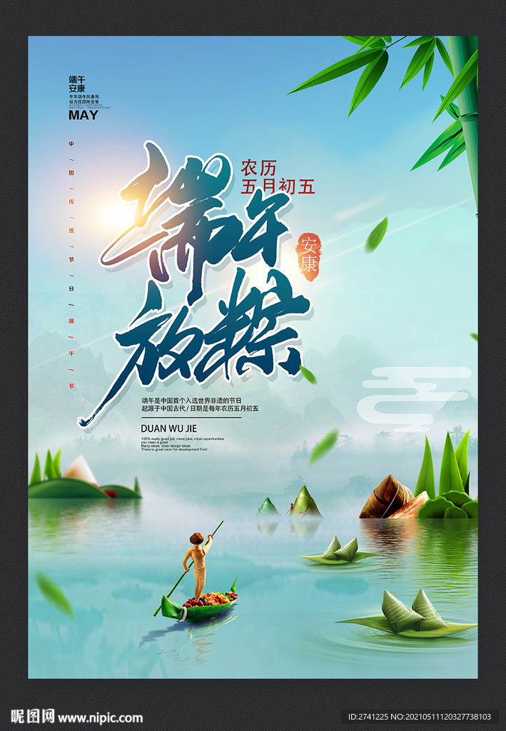 端午