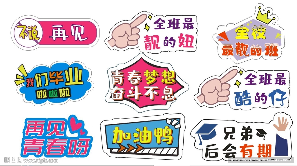 毕业手举牌