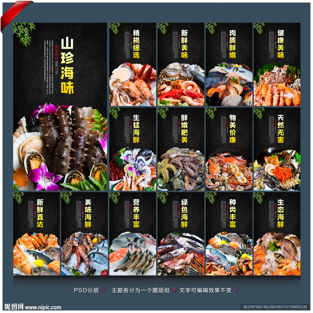 海鲜展板
