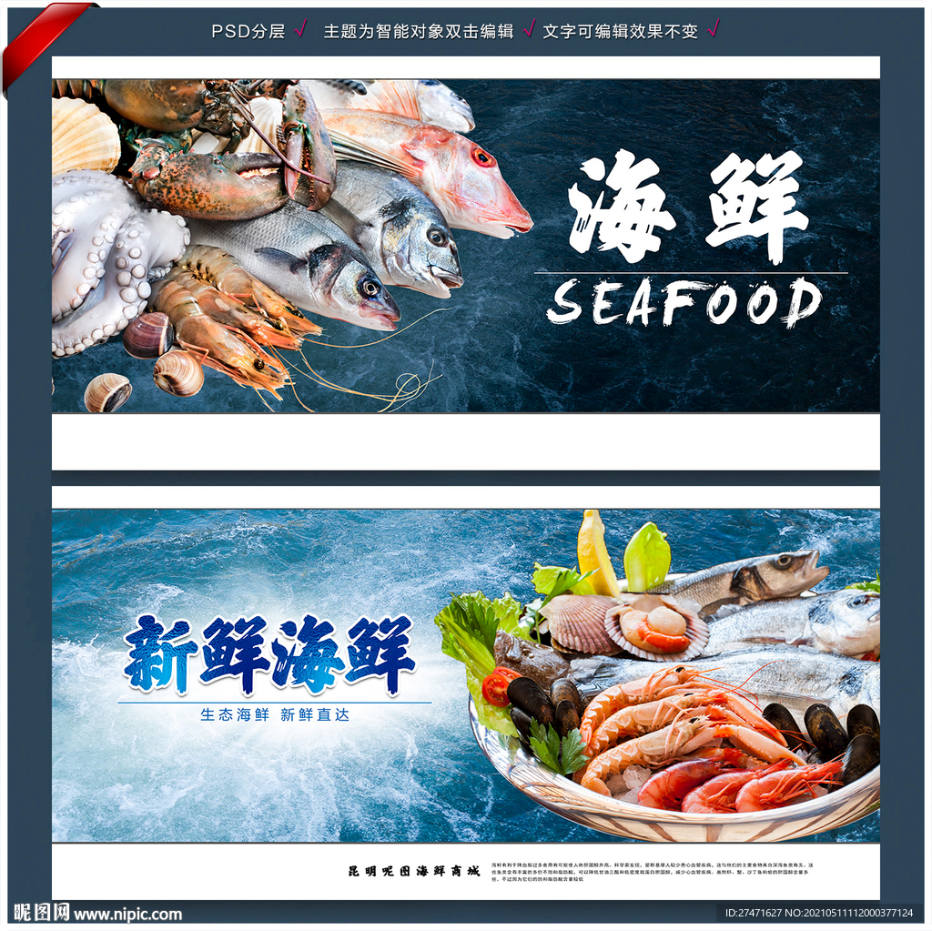 海鲜