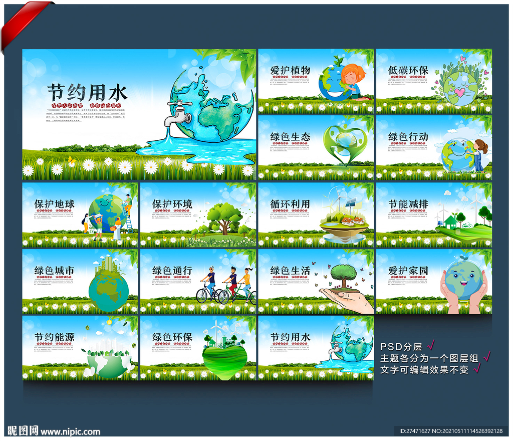环保