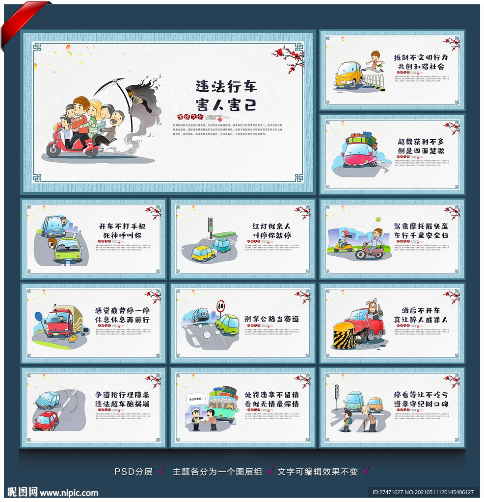 文明交通漫画