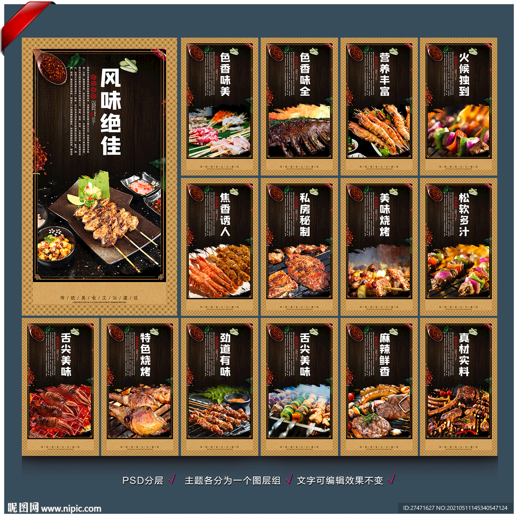 烧烤