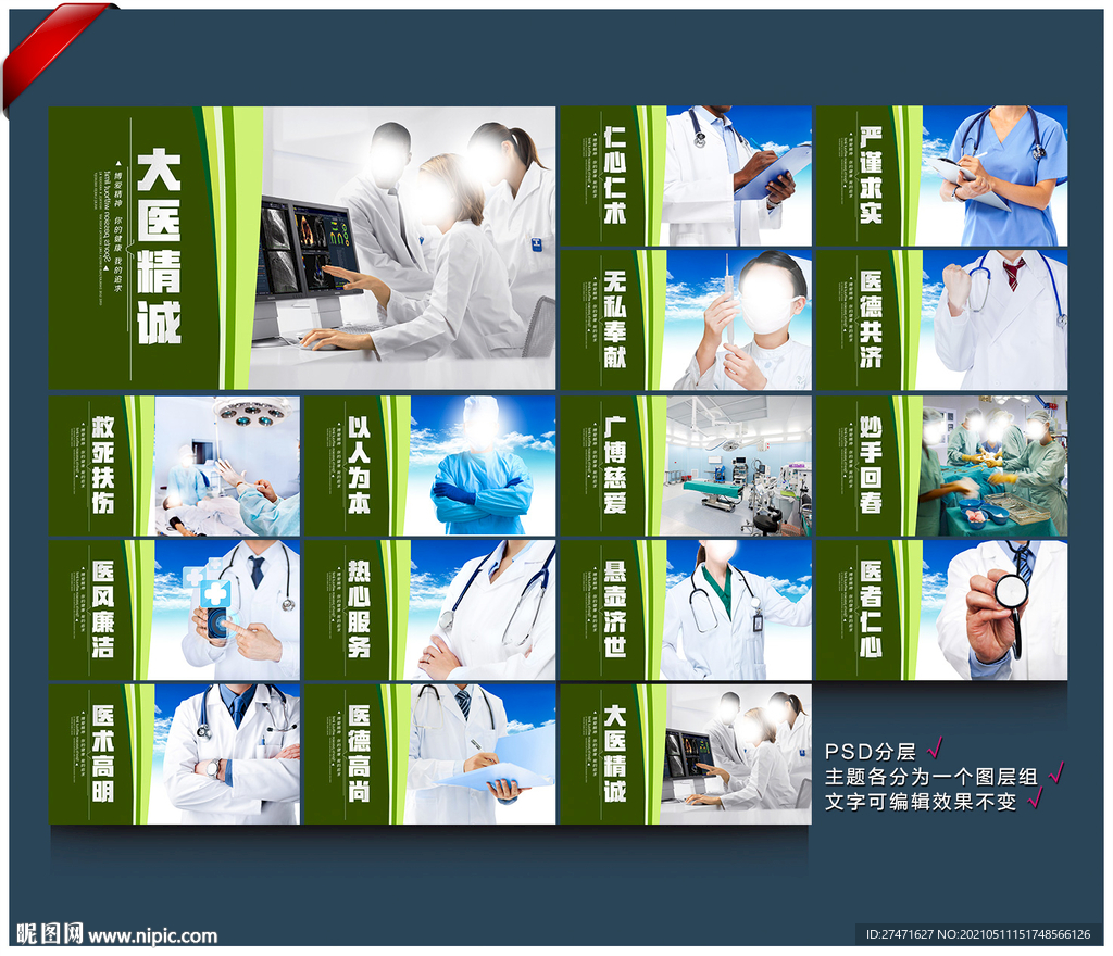 医院海报