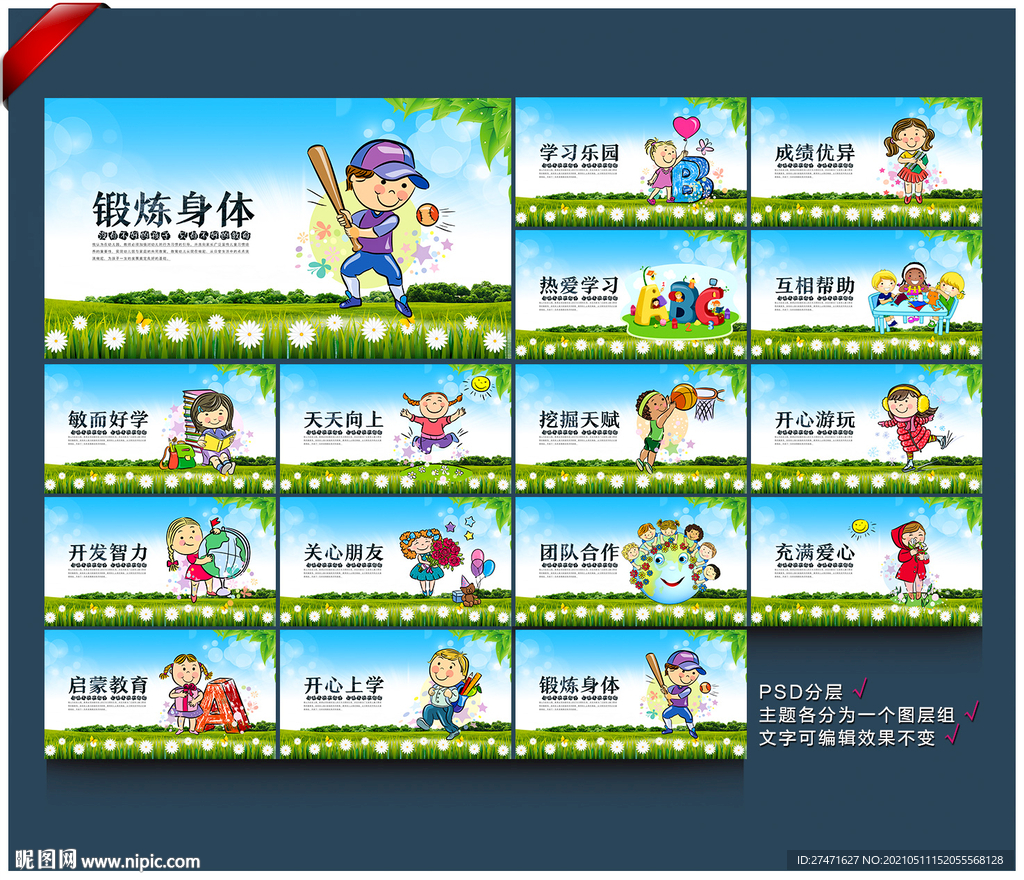 幼儿园
