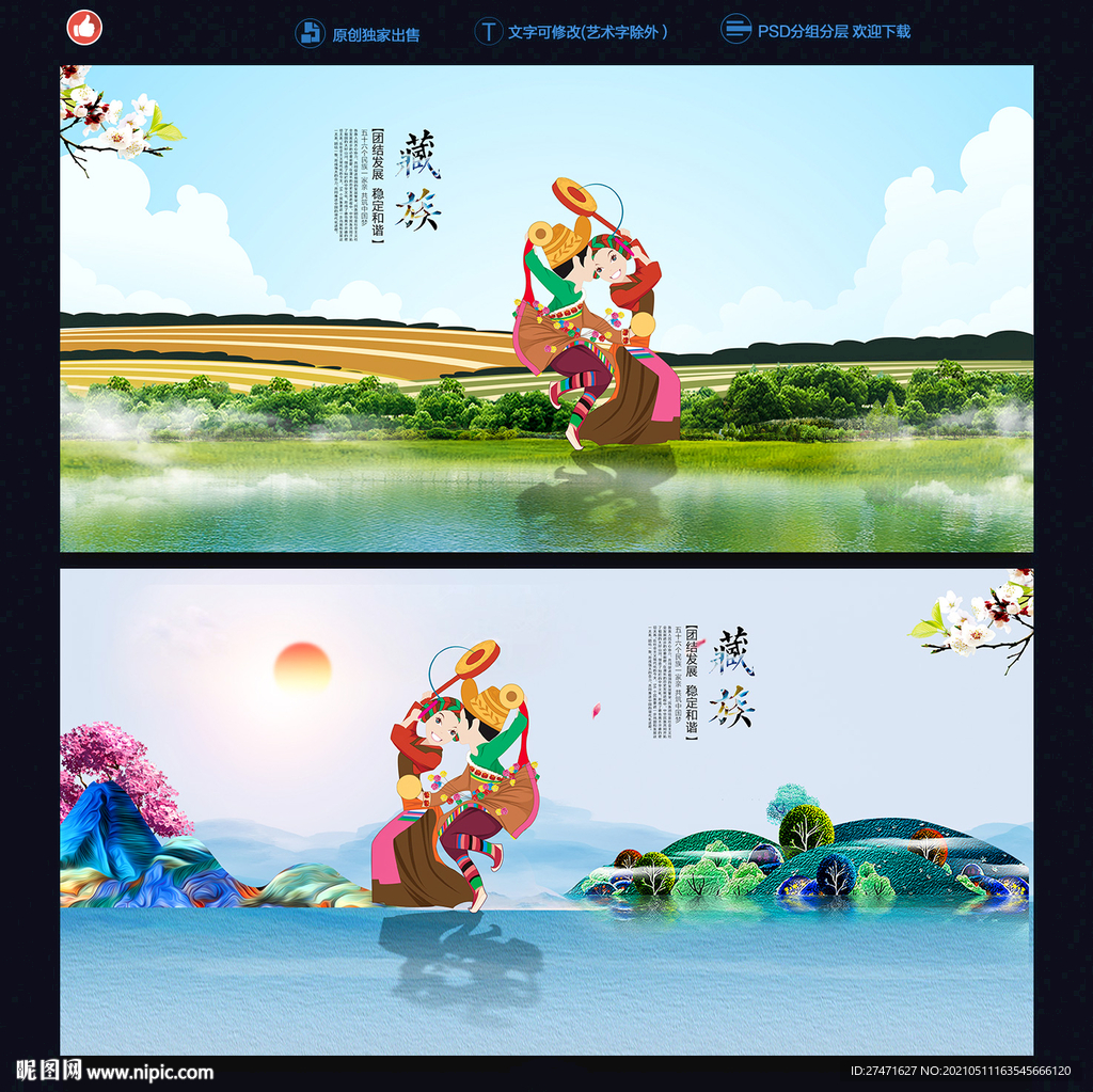 藏族