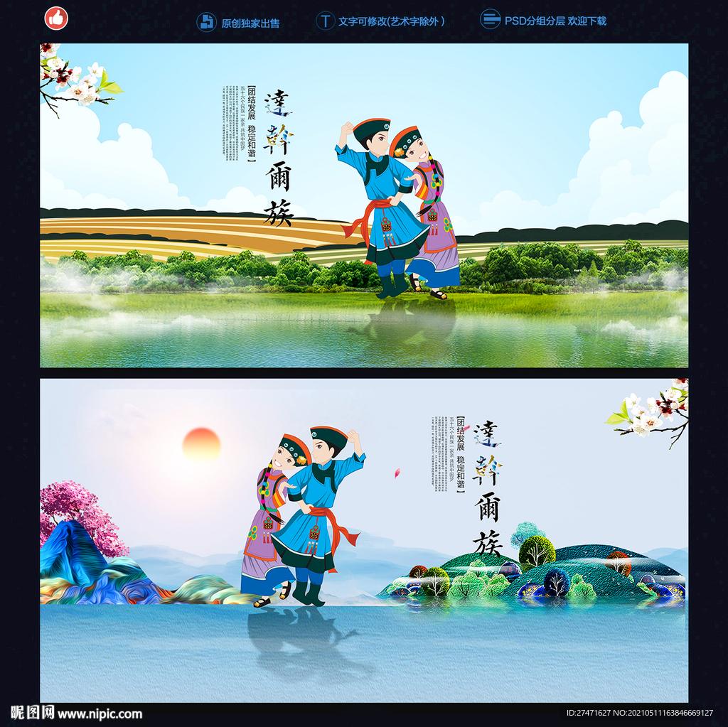 达斡尔族