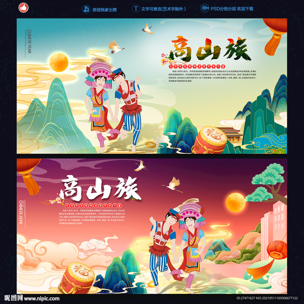 高山族