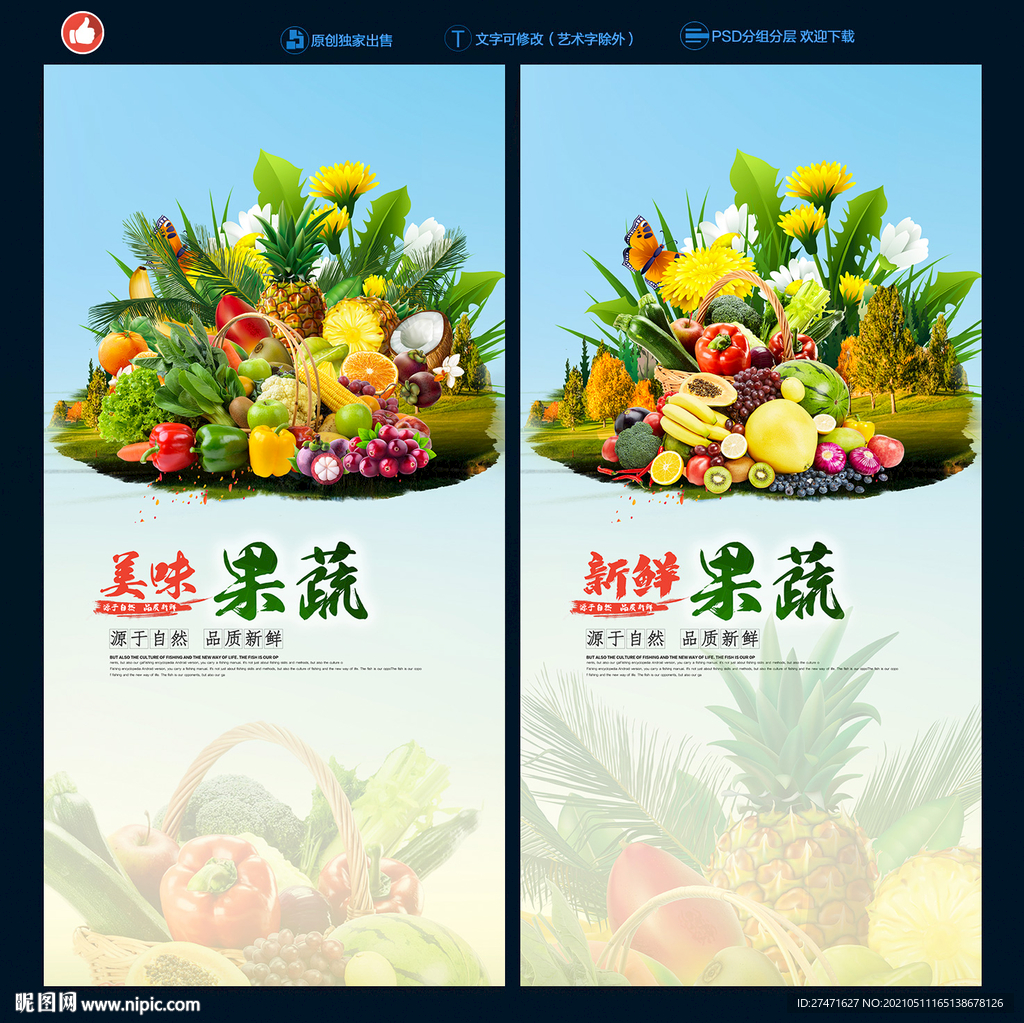 果蔬