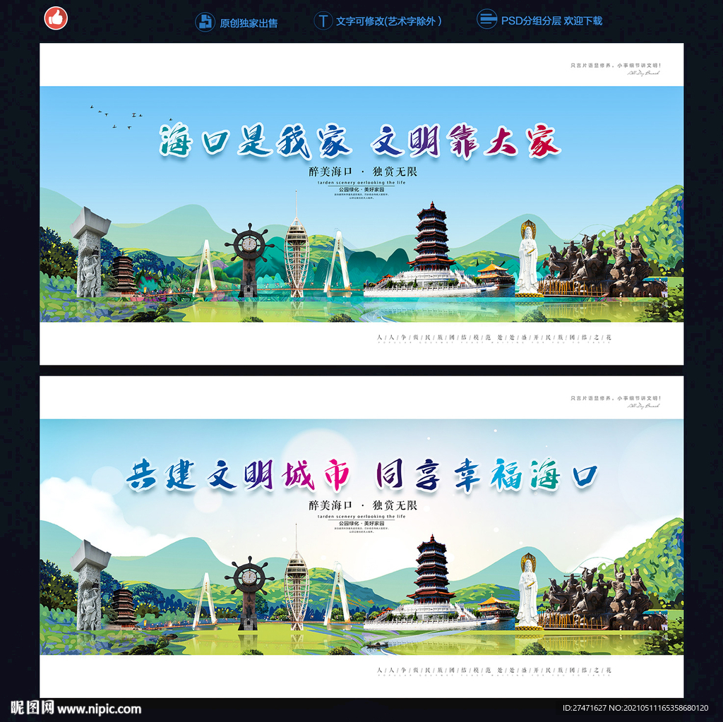海口