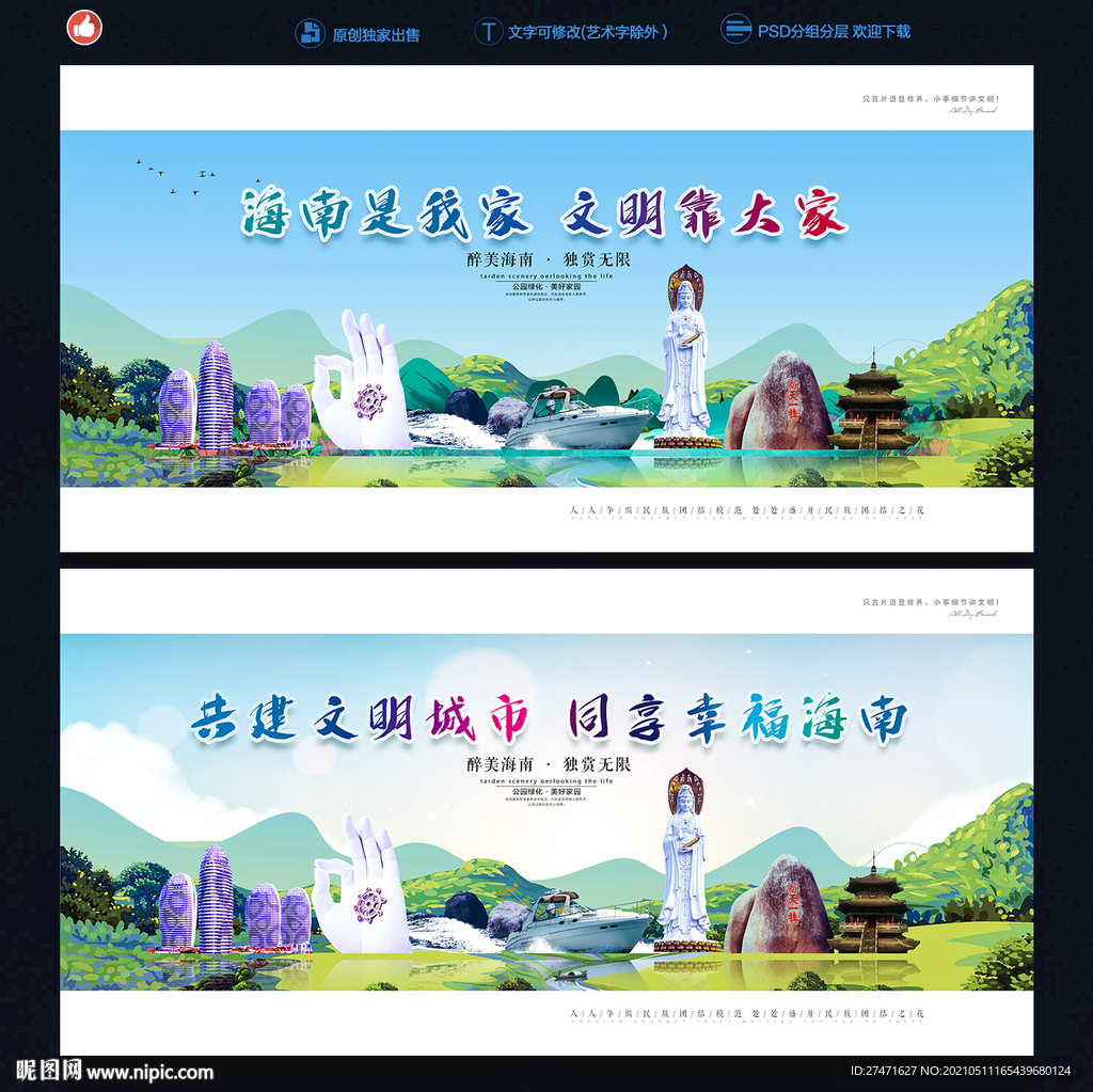 海南