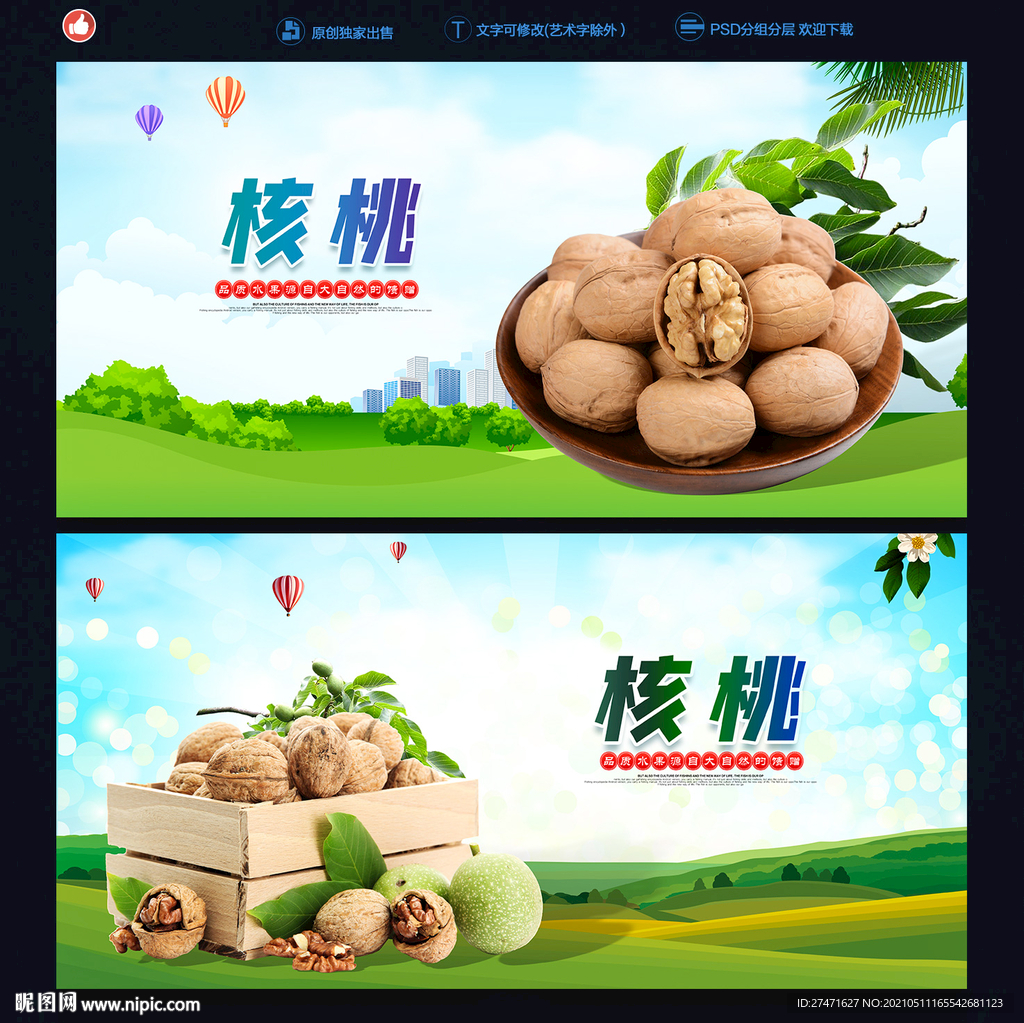 核桃
