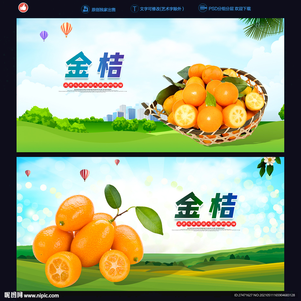 金桔