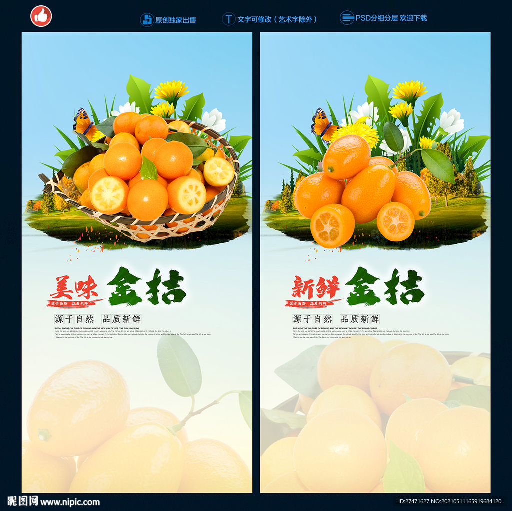 金桔