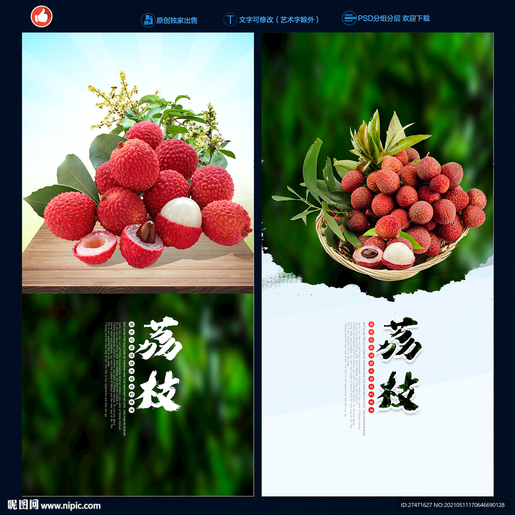 荔枝