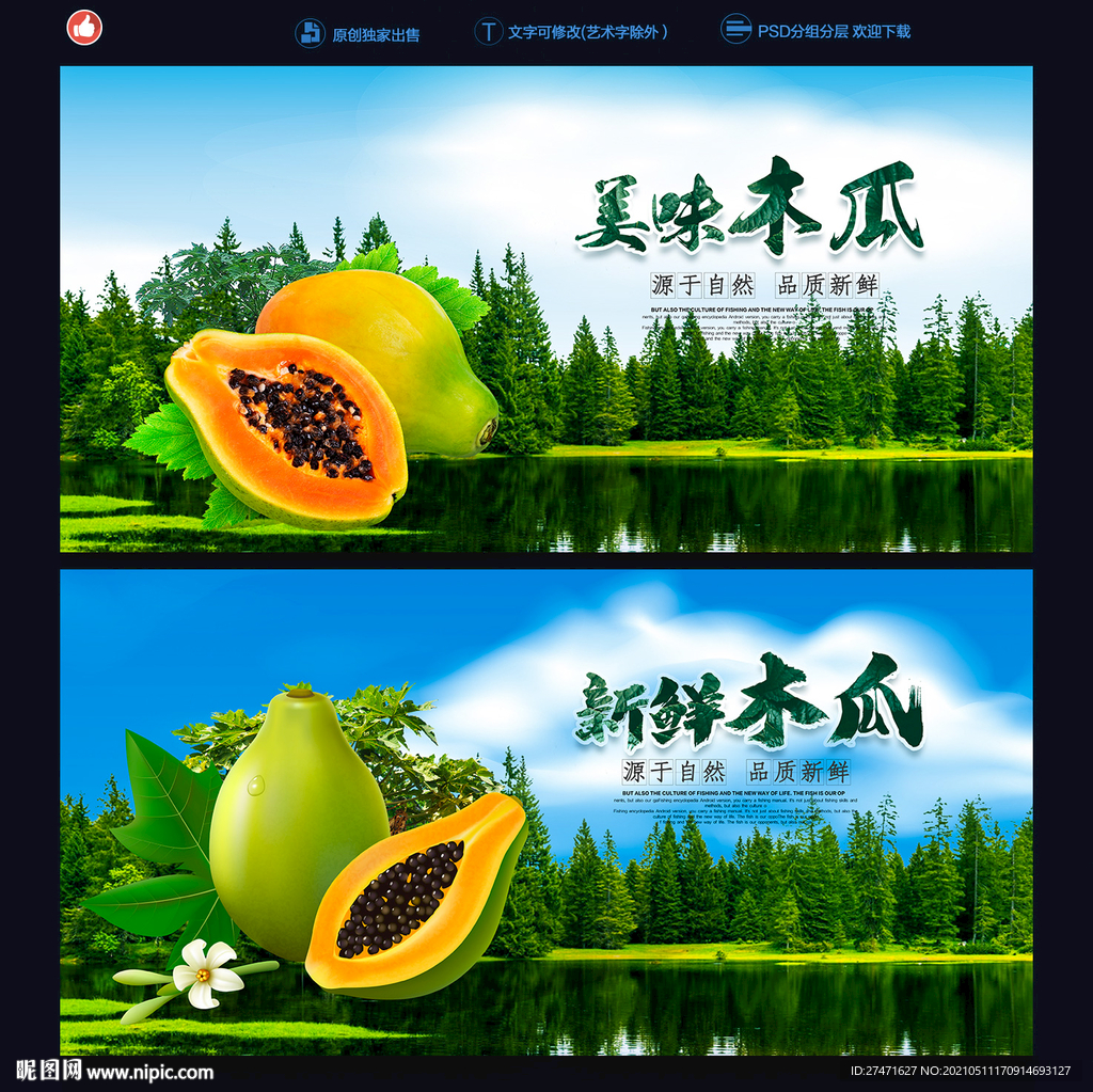 木瓜