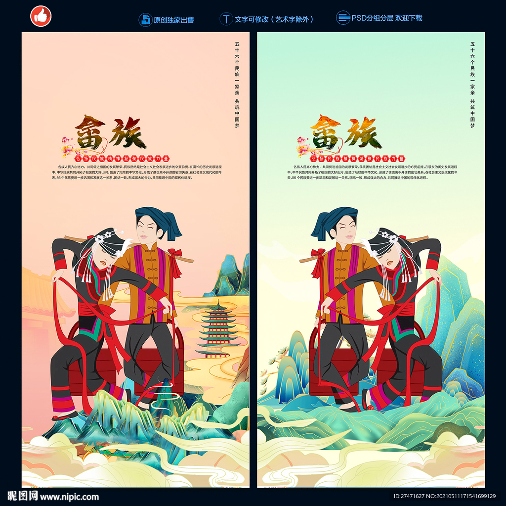 畲族